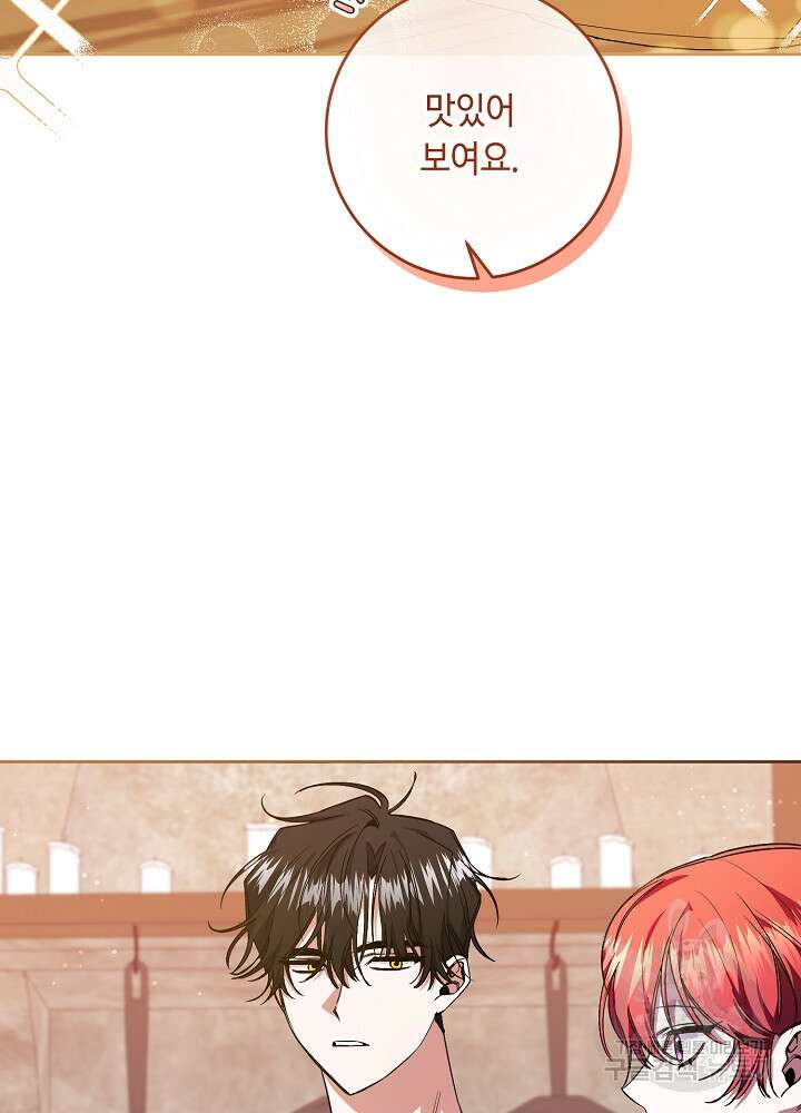 자격 미달 황후라 죄송합니다 30화 8
