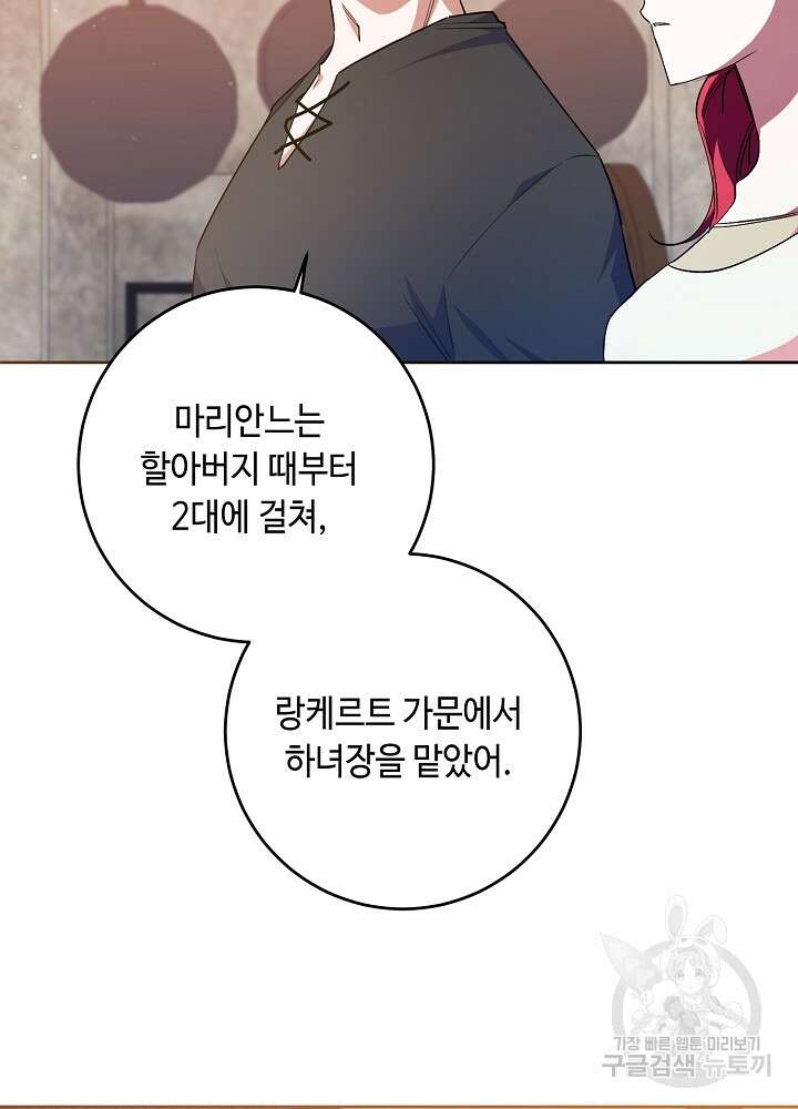 자격 미달 황후라 죄송합니다 30화 9