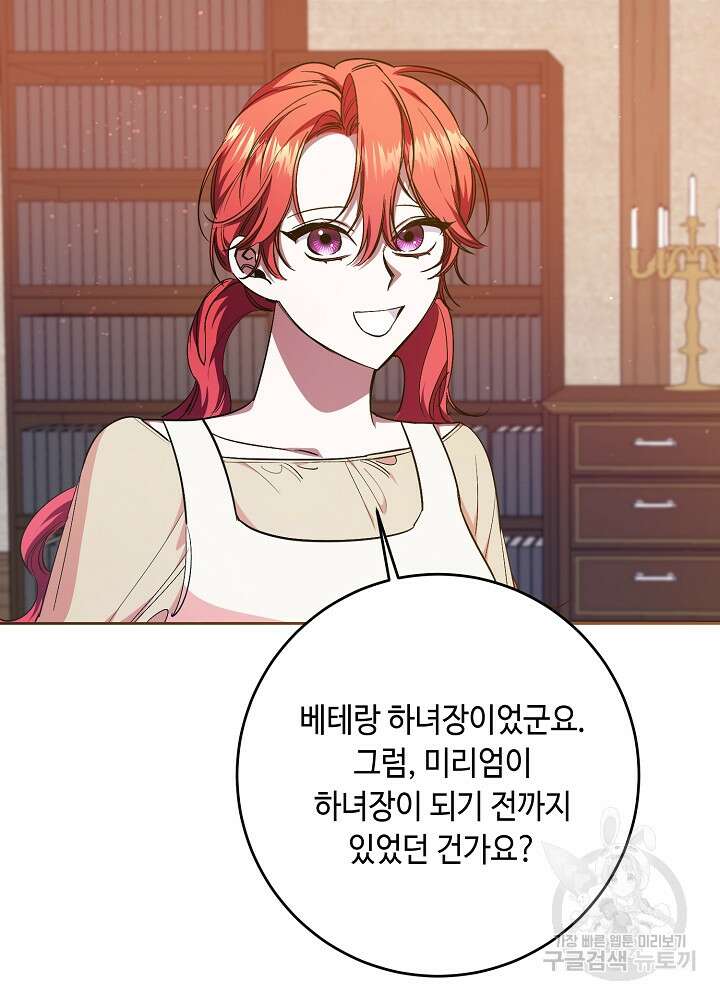 자격 미달 황후라 죄송합니다 30화 10