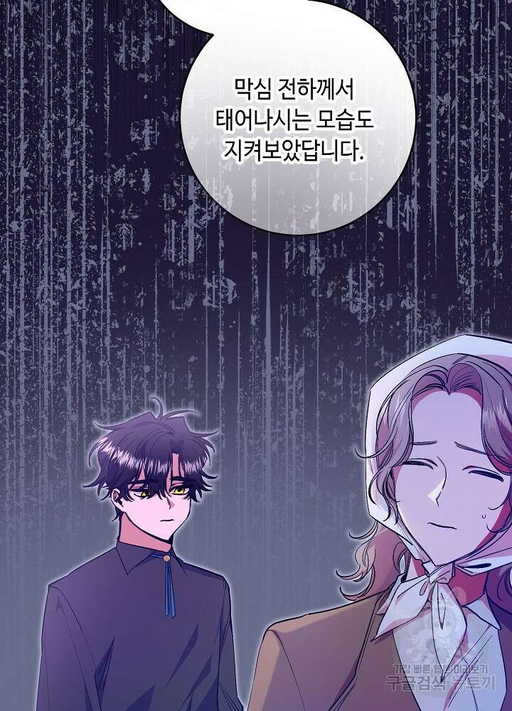 자격 미달 황후라 죄송합니다 30화 12