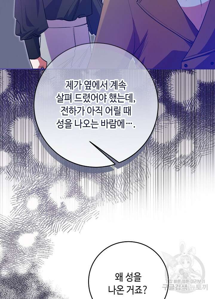 자격 미달 황후라 죄송합니다 30화 13