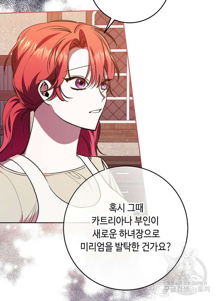 자격 미달 황후라 죄송합니다 30화 14