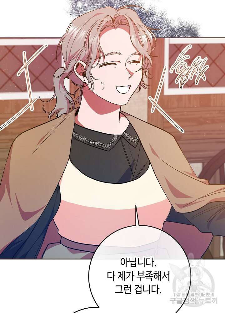 자격 미달 황후라 죄송합니다 30화 15