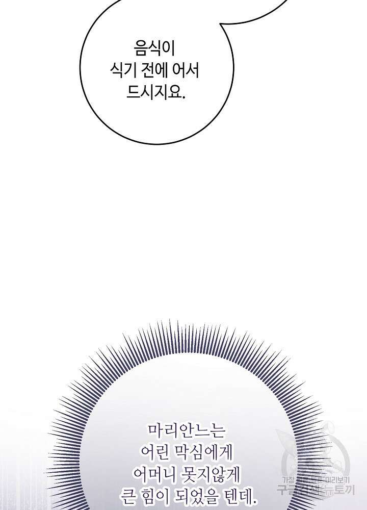 자격 미달 황후라 죄송합니다 30화 16