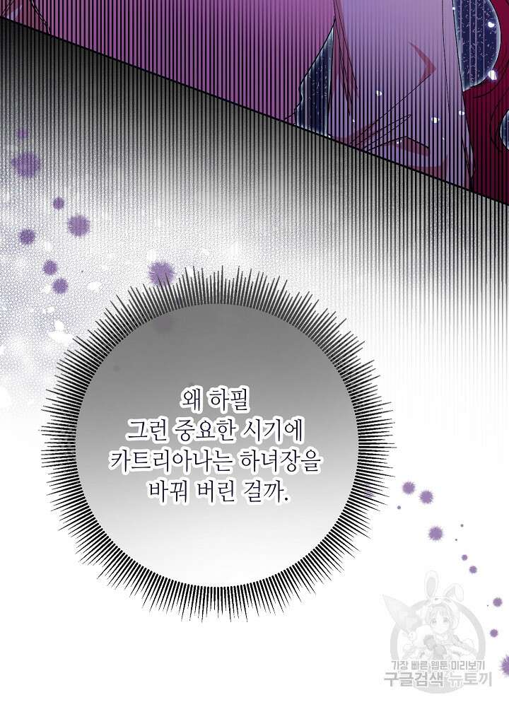 자격 미달 황후라 죄송합니다 30화 18