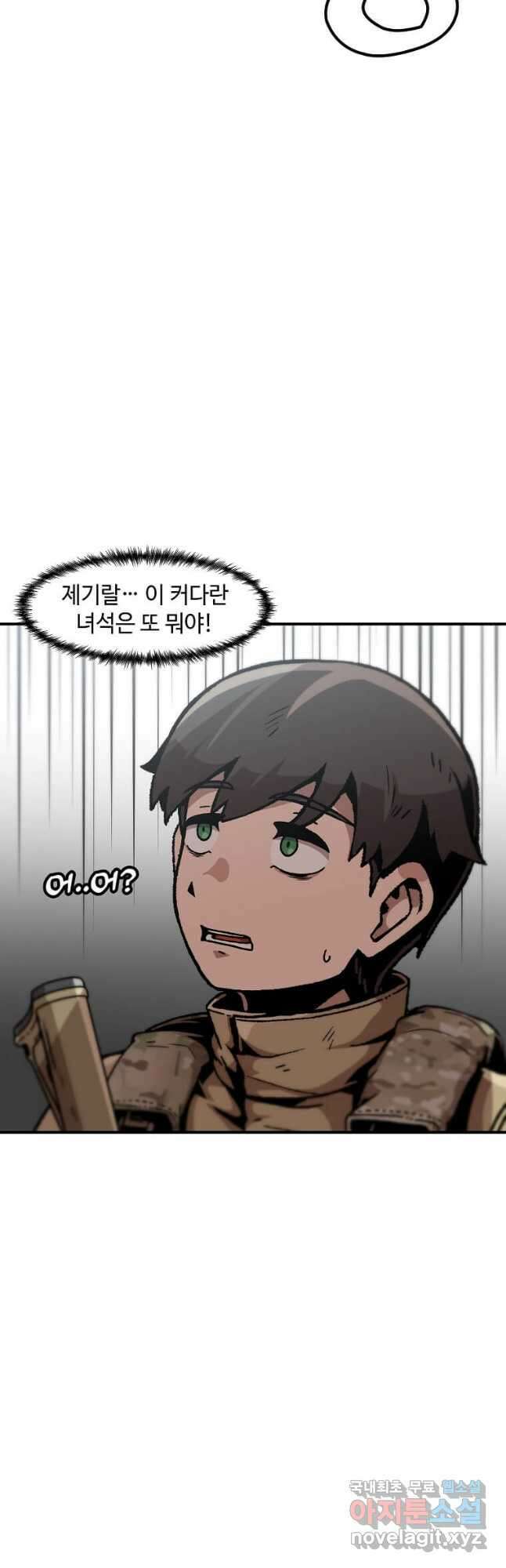 혼자 레벨업 합니다 146화 2