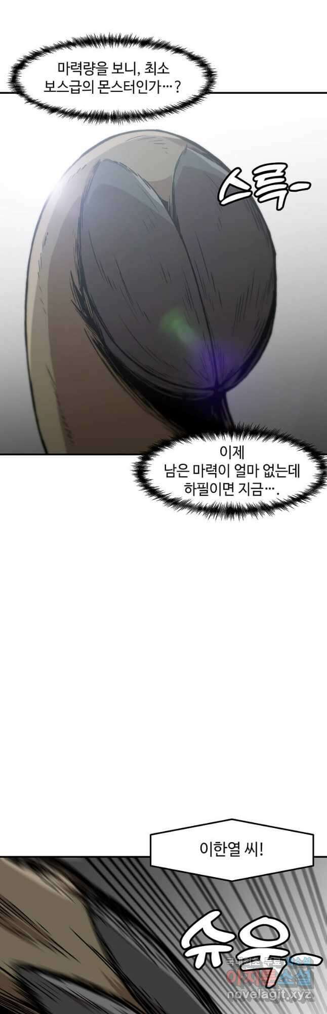 혼자 레벨업 합니다 146화 3
