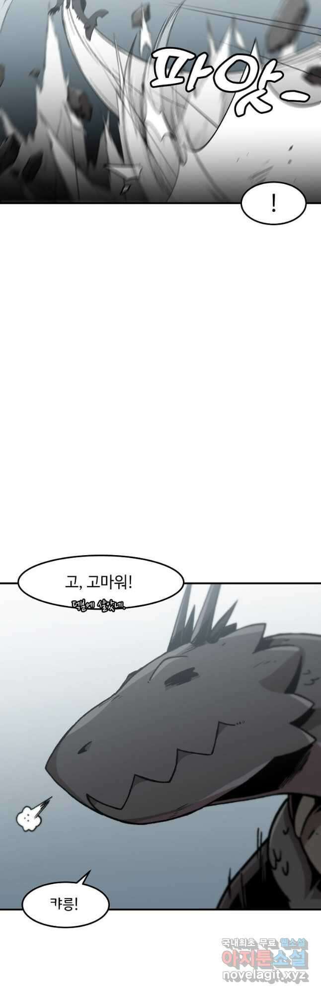 혼자 레벨업 합니다 146화 7