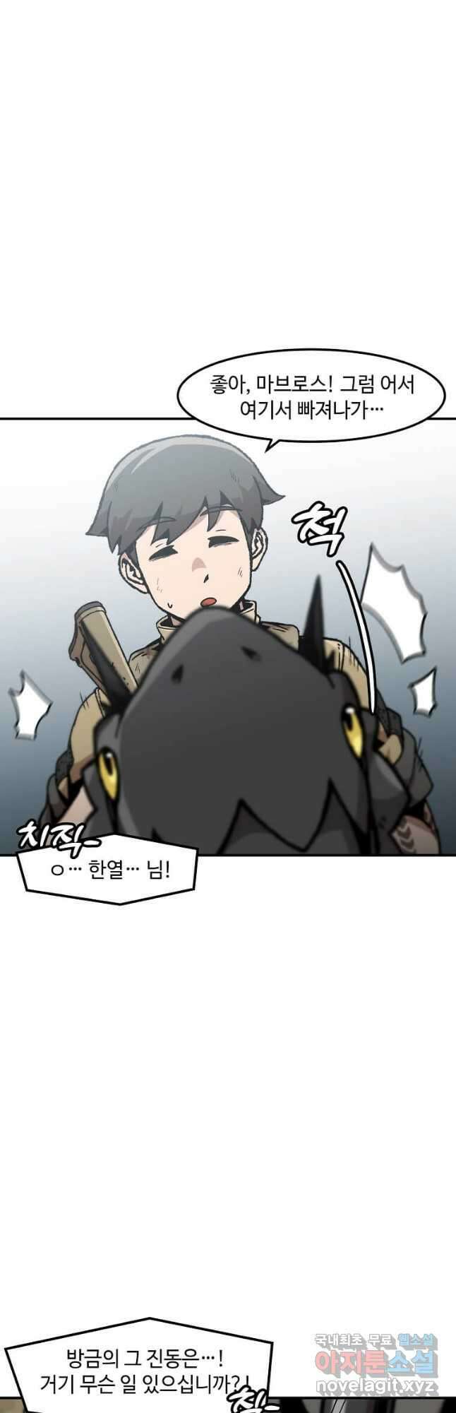 혼자 레벨업 합니다 146화 8