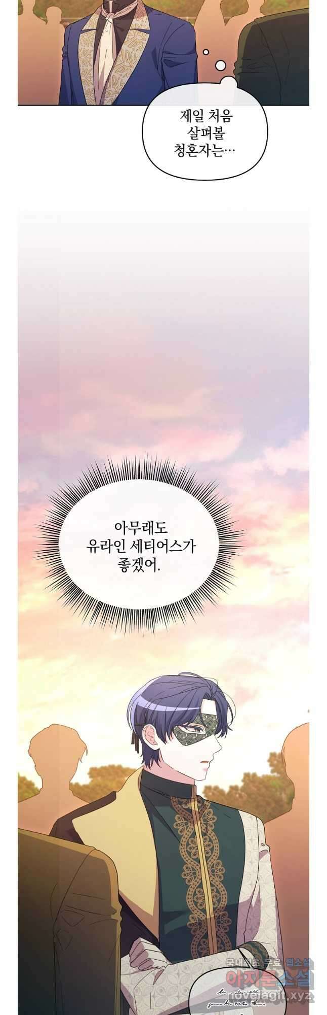 악녀는 화려하게 데뷔한다 57화 2
