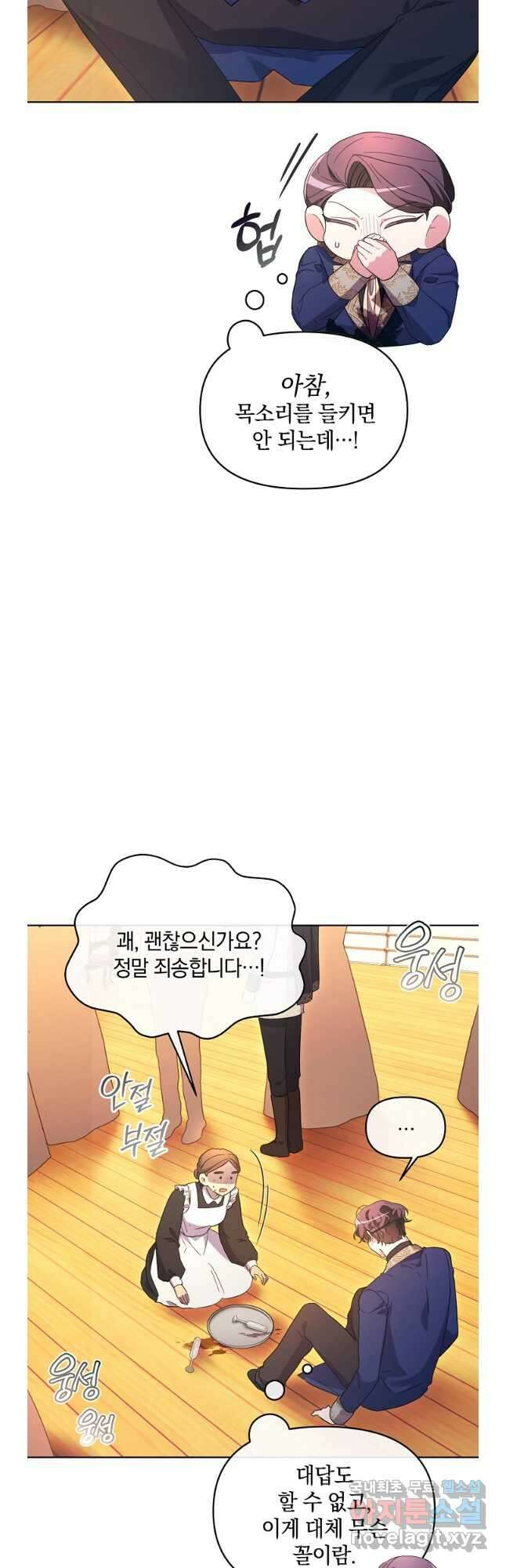 악녀는 화려하게 데뷔한다 57화 5