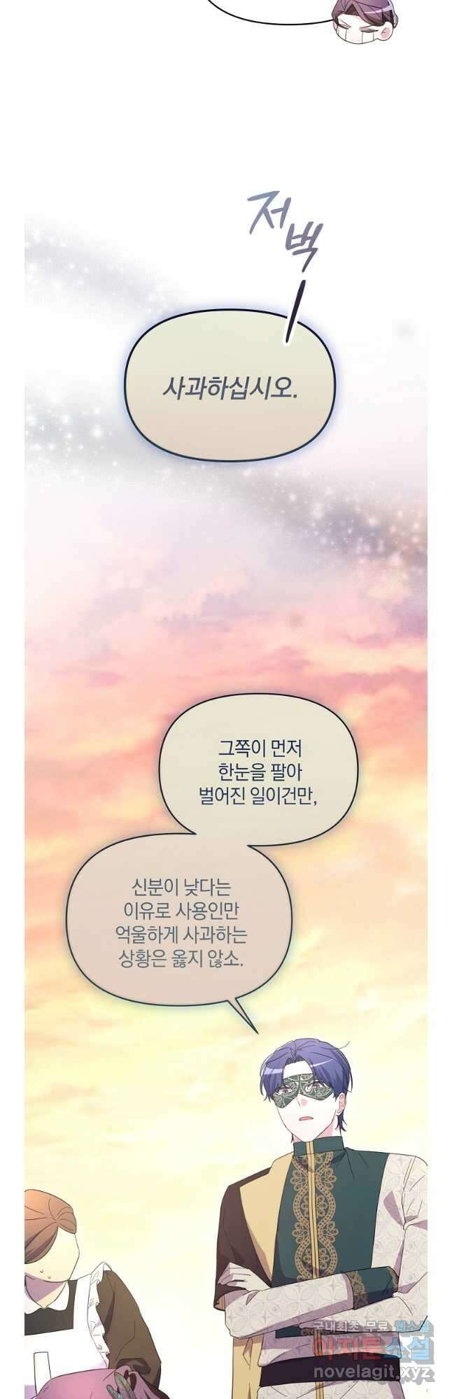 악녀는 화려하게 데뷔한다 57화 6