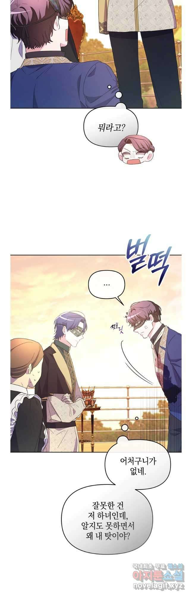 악녀는 화려하게 데뷔한다 57화 7