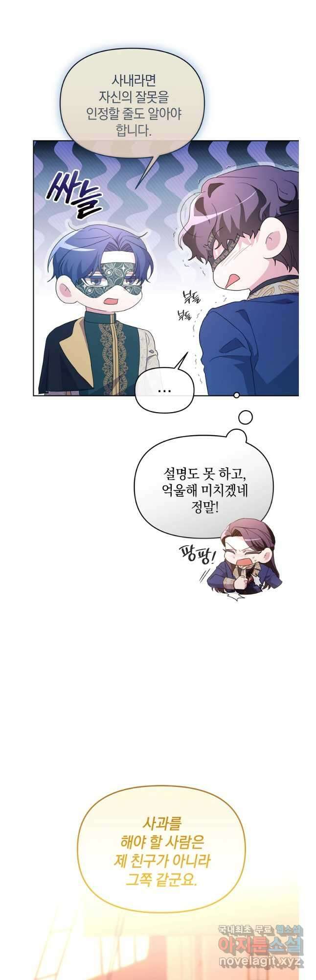 악녀는 화려하게 데뷔한다 57화 8