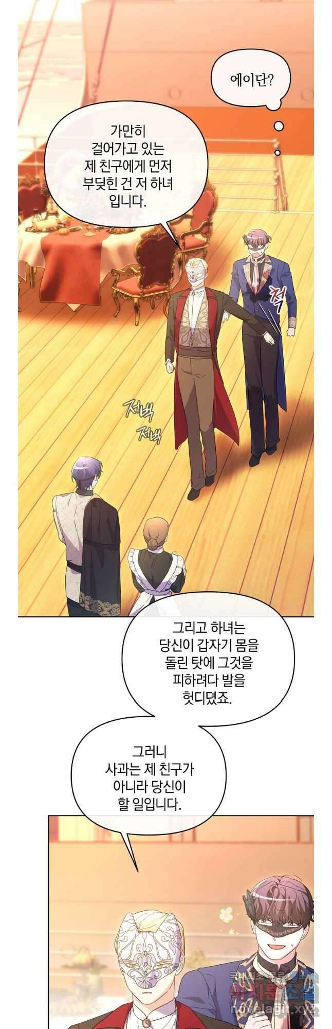 악녀는 화려하게 데뷔한다 57화 9