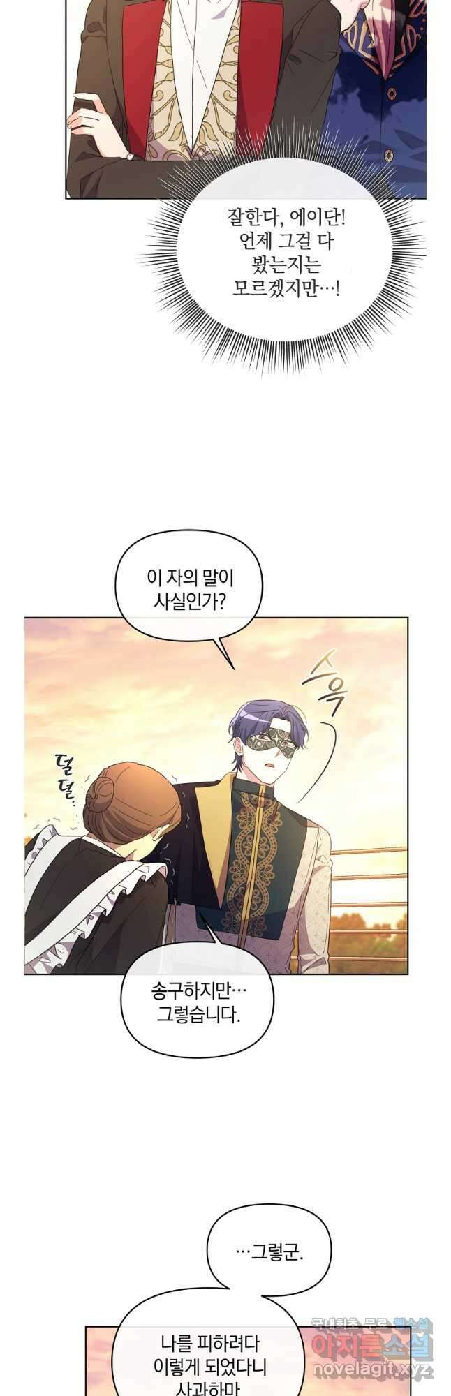 악녀는 화려하게 데뷔한다 57화 10