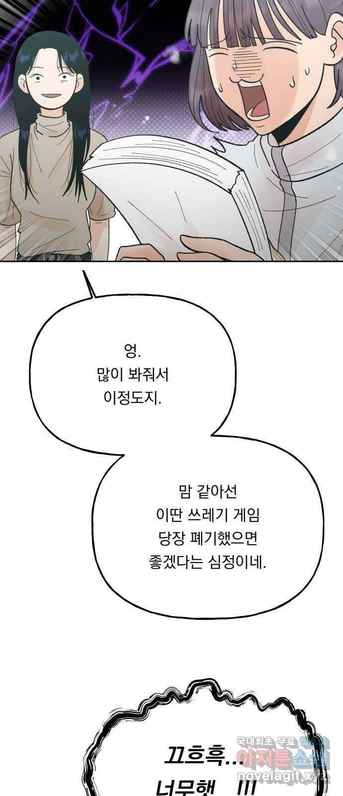 결혼공략 외전 2화 2