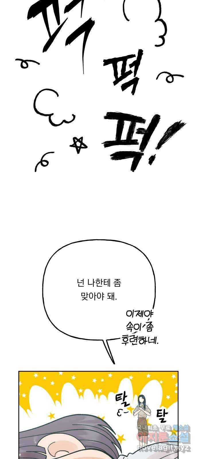 결혼공략 외전 2화 4