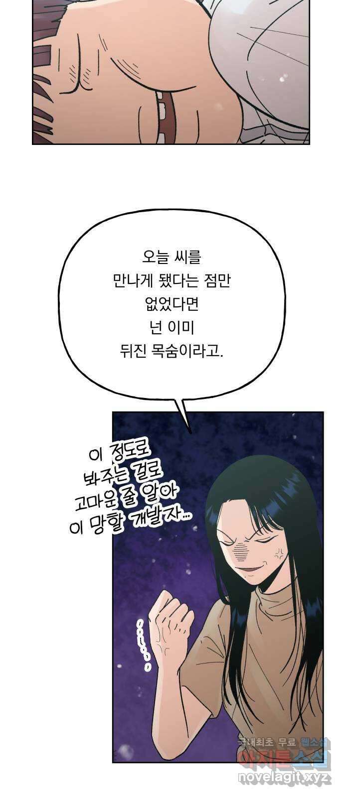 결혼공략 외전 2화 5