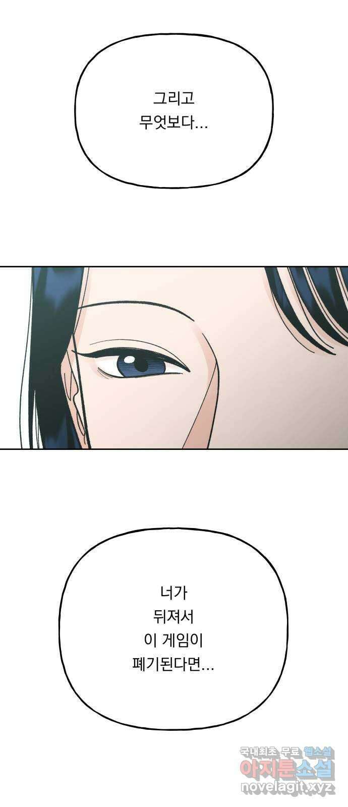 결혼공략 외전 2화 6
