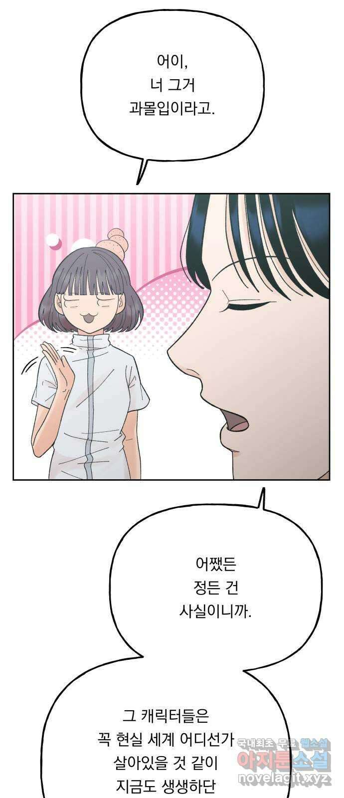 결혼공략 외전 2화 8