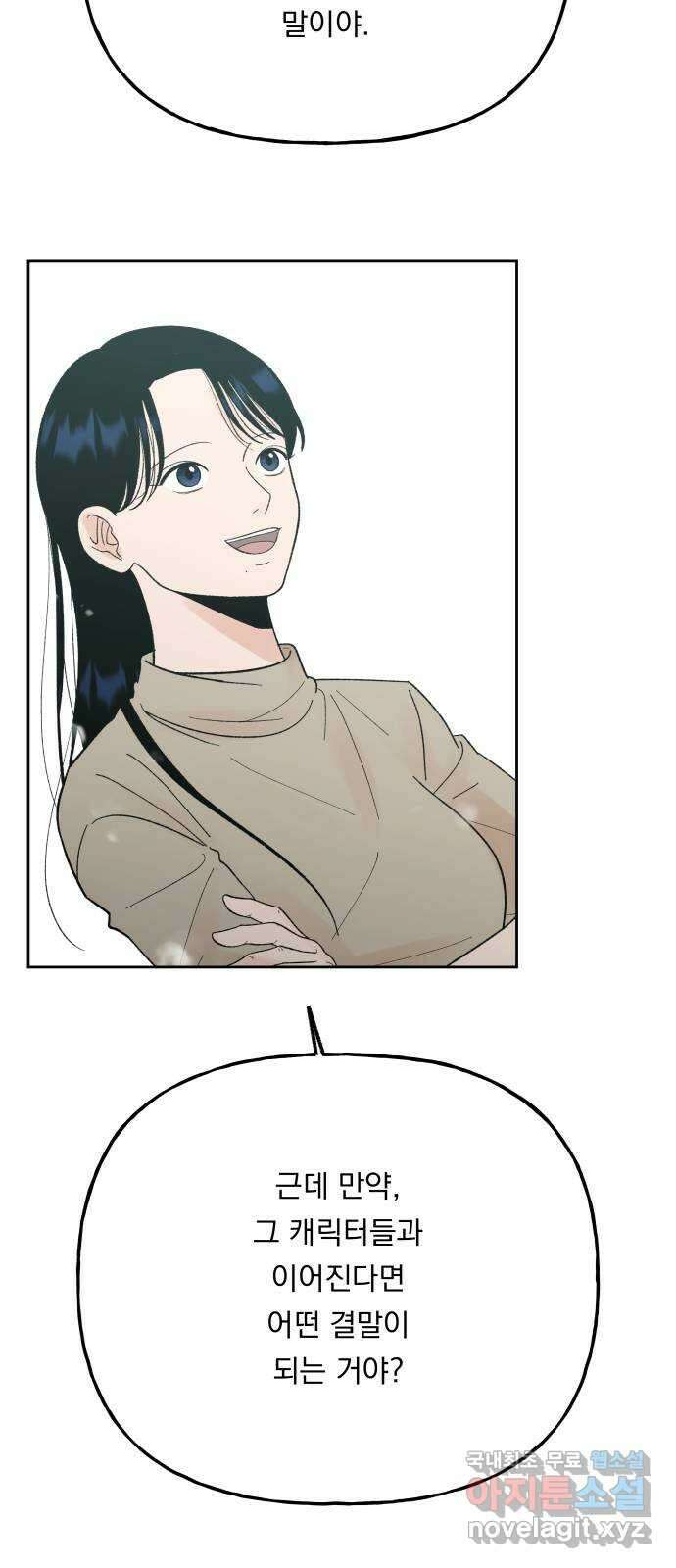 결혼공략 외전 2화 9