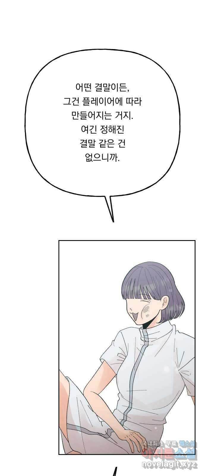 결혼공략 외전 2화 10