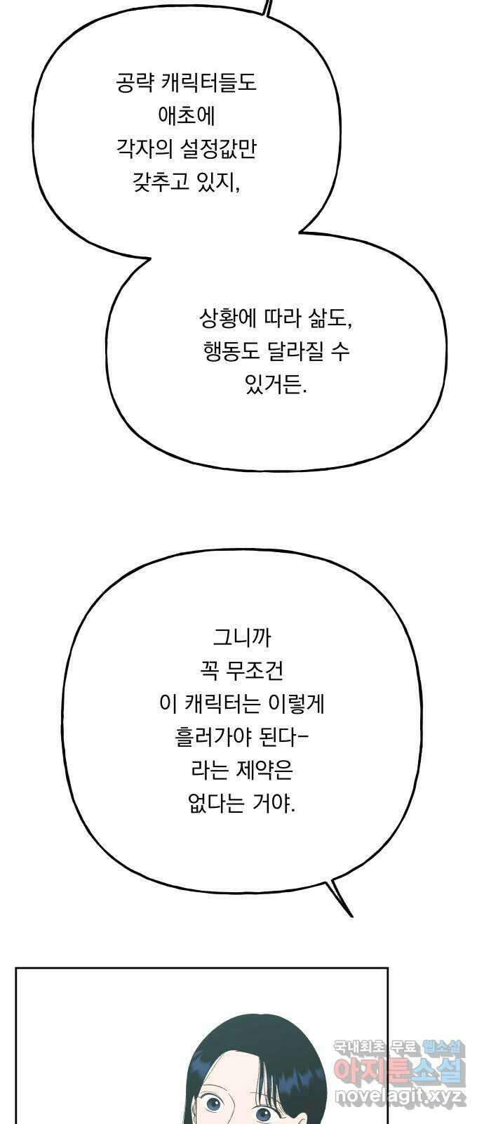 결혼공략 외전 2화 11