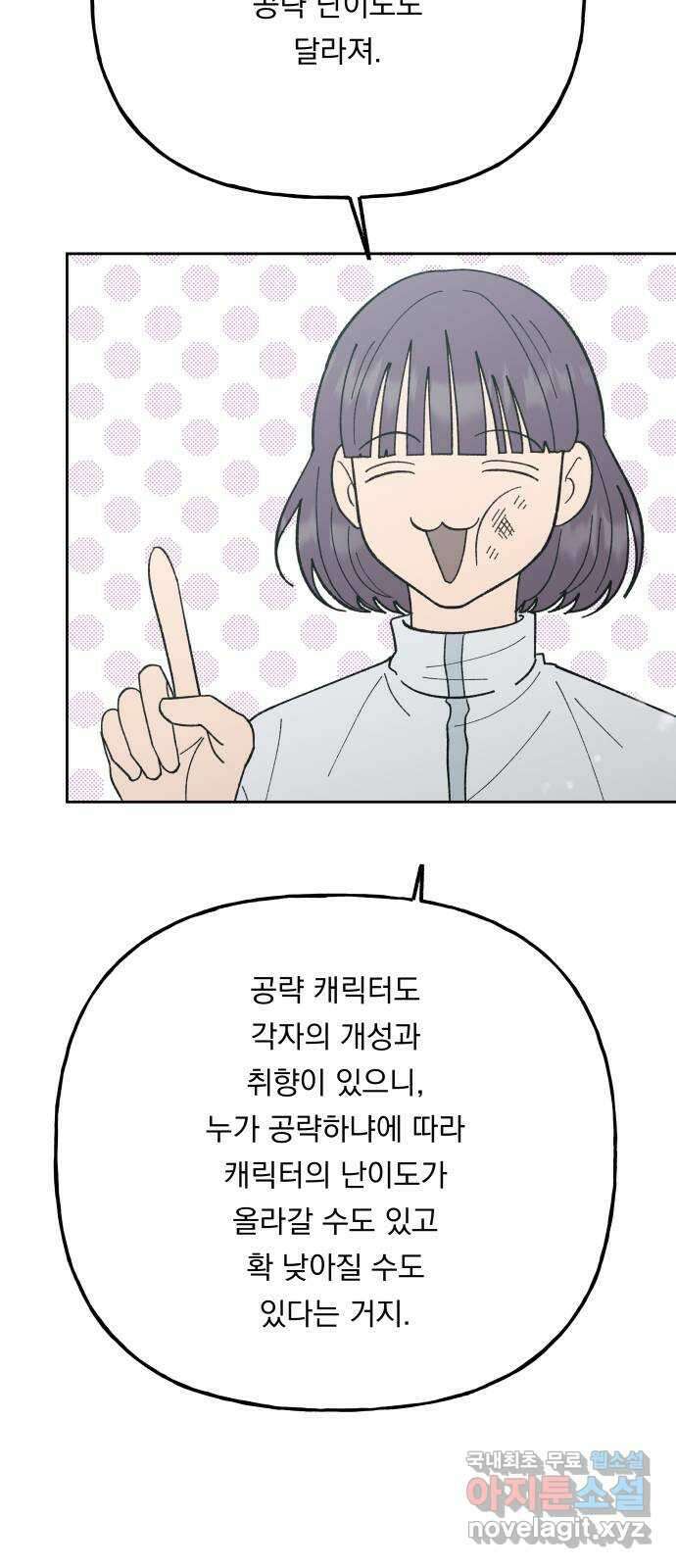 결혼공략 외전 2화 13