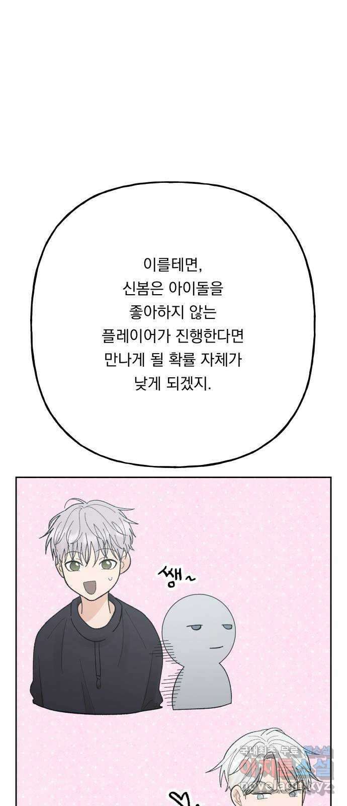 결혼공략 외전 2화 14