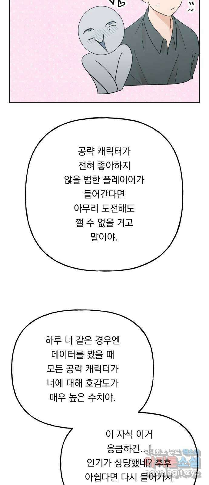 결혼공략 외전 2화 15