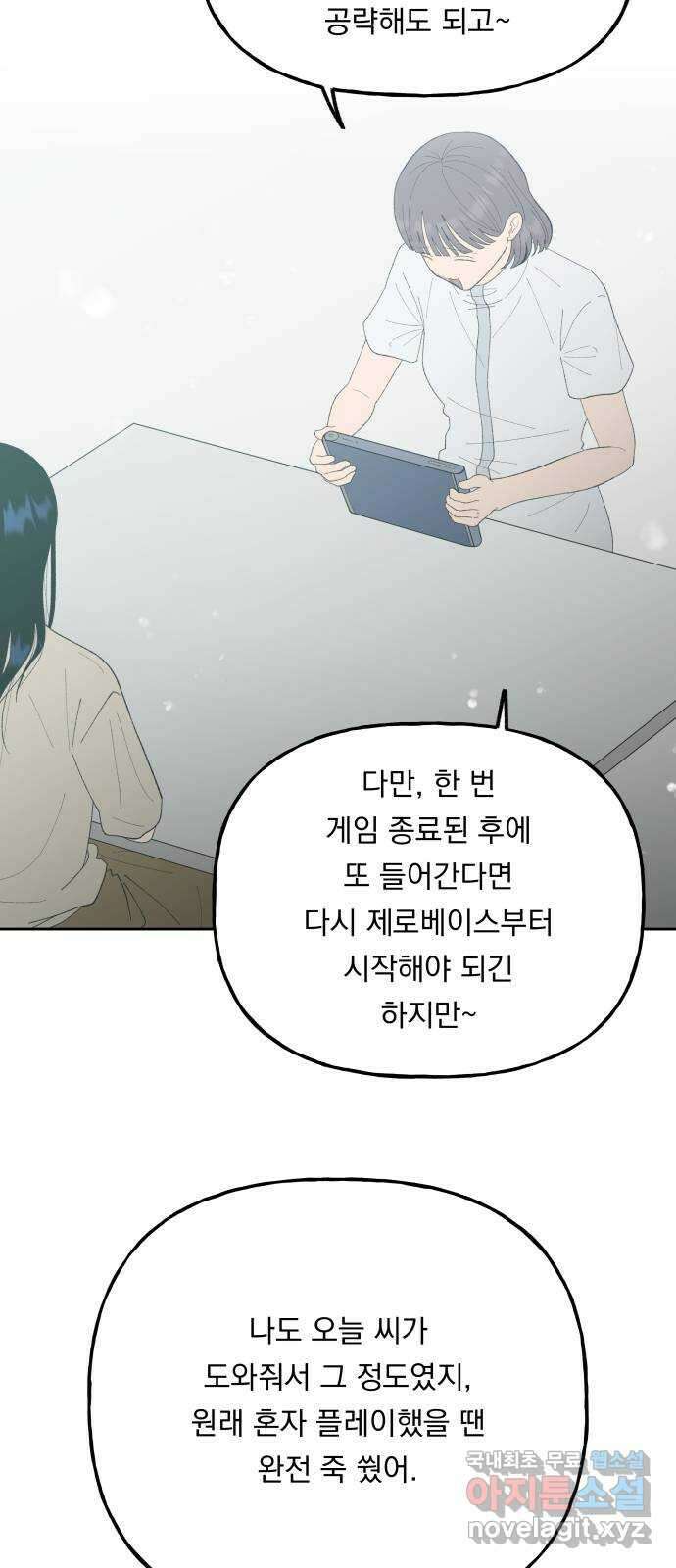 결혼공략 외전 2화 16