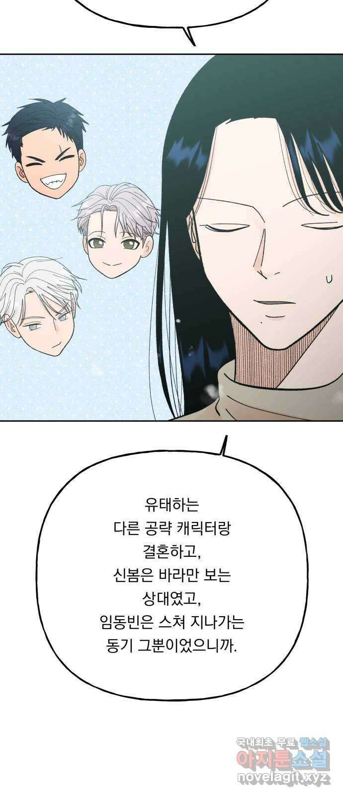 결혼공략 외전 2화 17