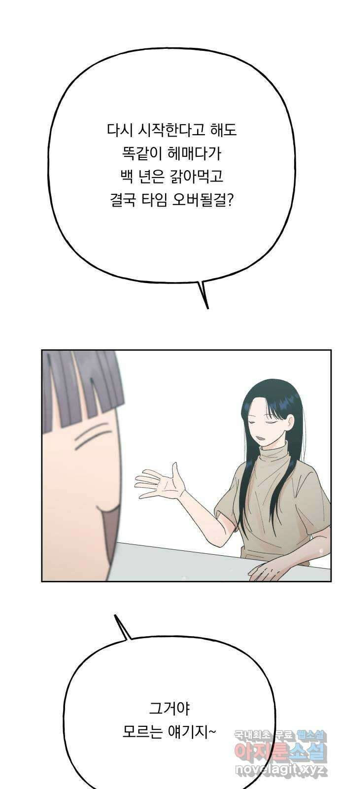 결혼공략 외전 2화 18