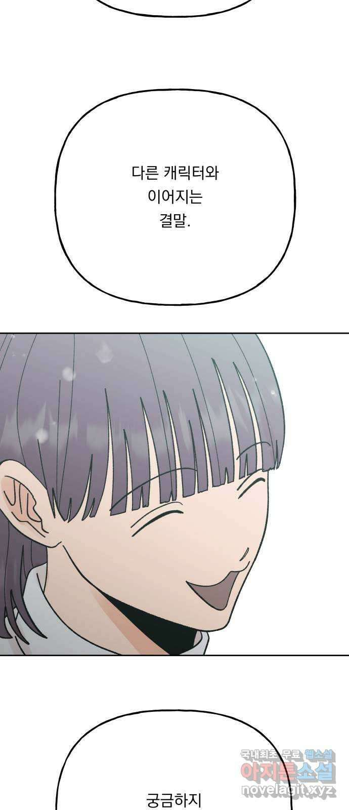 결혼공략 외전 2화 19