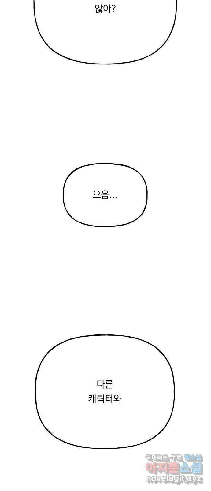 결혼공략 외전 2화 20