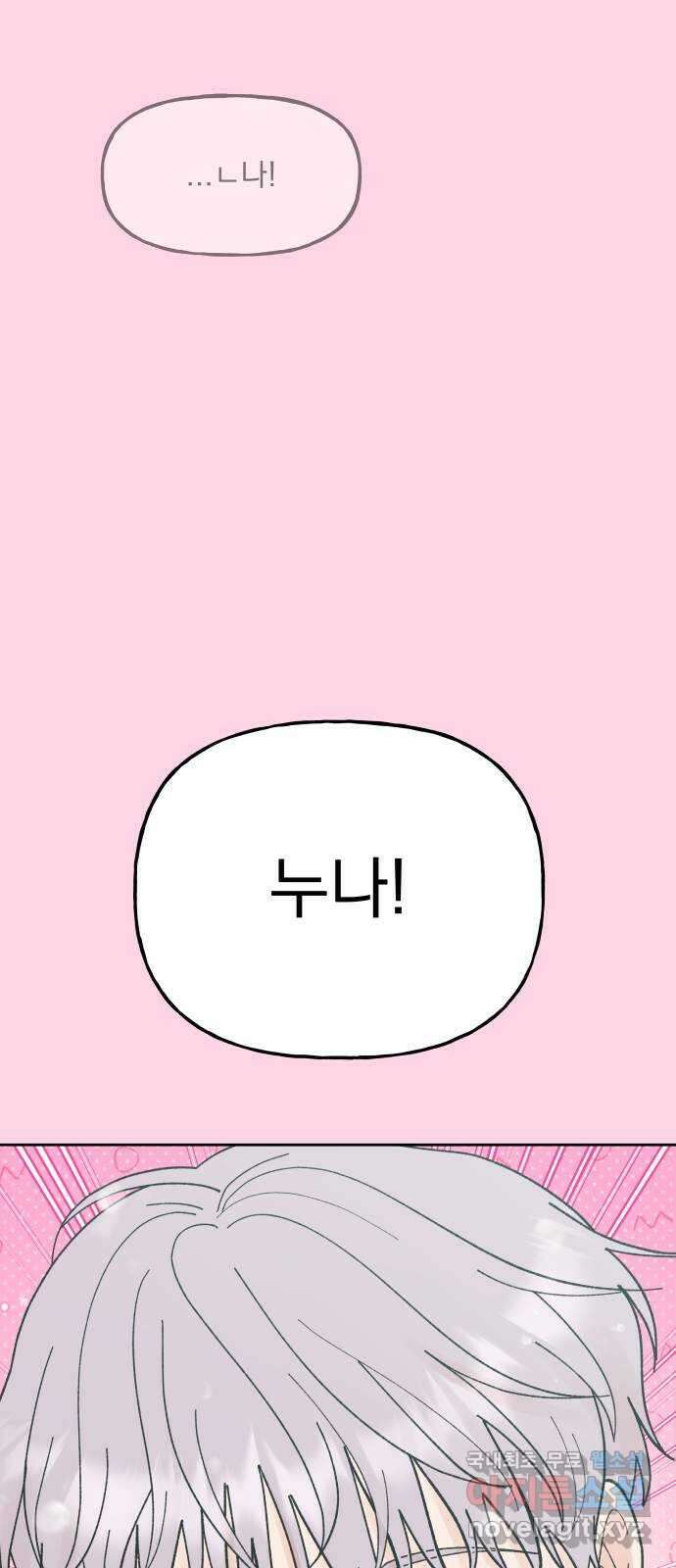 결혼공략 외전 2화 23