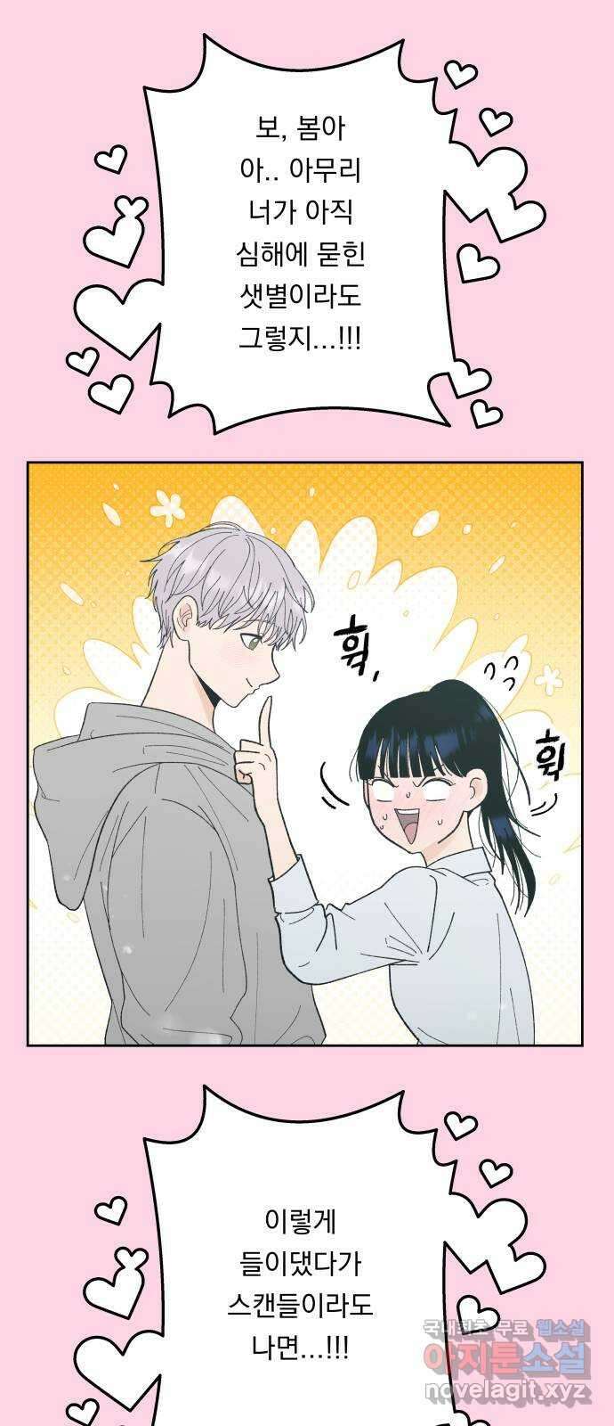 결혼공략 외전 2화 25