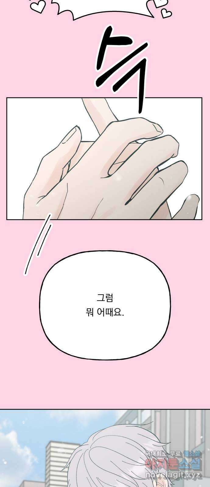 결혼공략 외전 2화 26