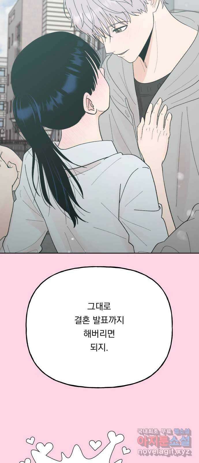 결혼공략 외전 2화 27