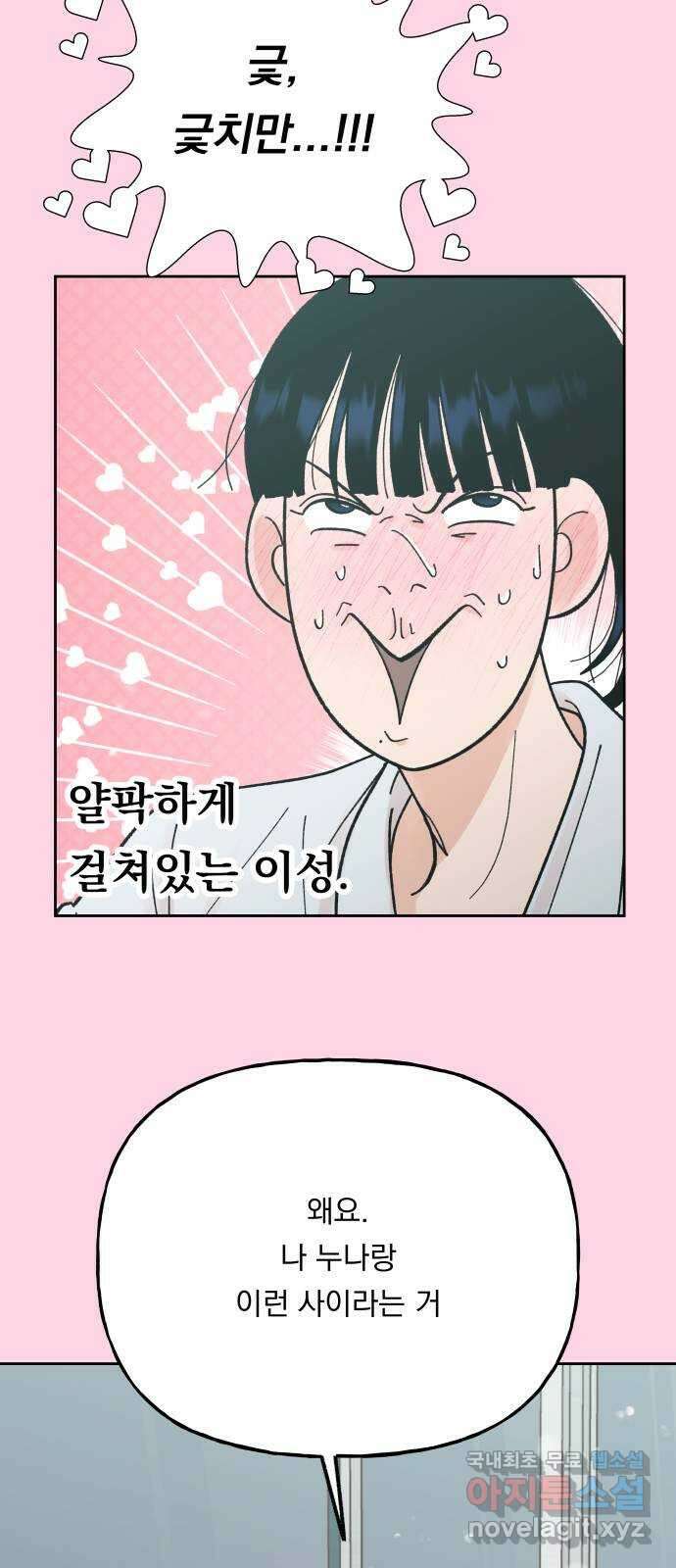 결혼공략 외전 2화 28