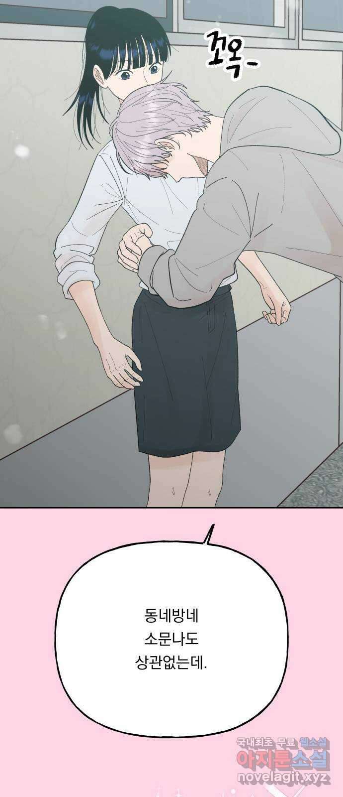 결혼공략 외전 2화 29