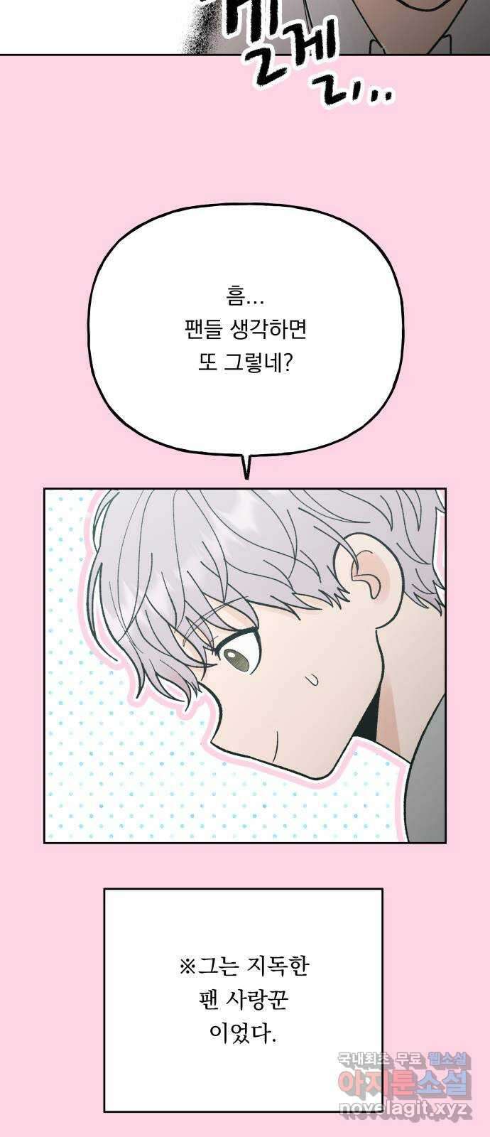 결혼공략 외전 2화 32