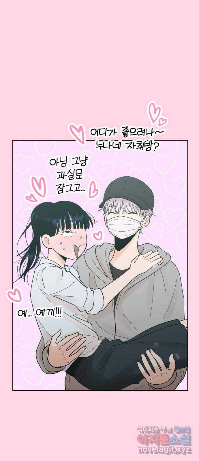 결혼공략 외전 2화 35
