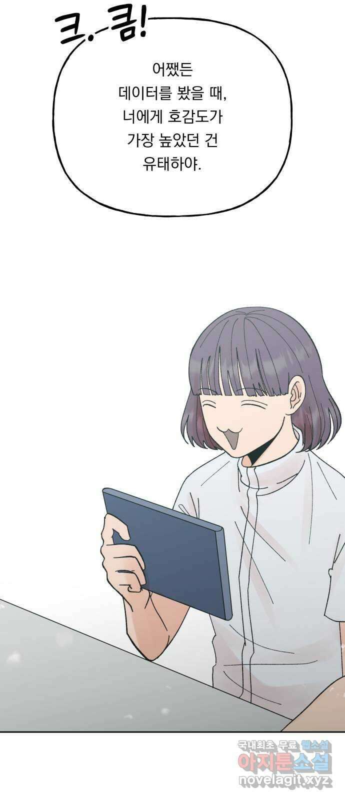 결혼공략 외전 2화 37