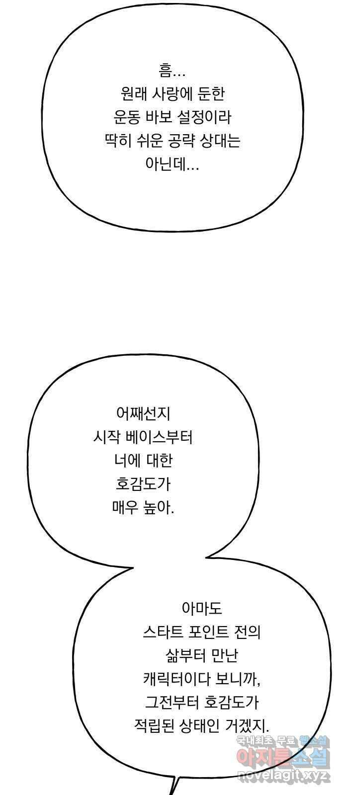 결혼공략 외전 2화 38
