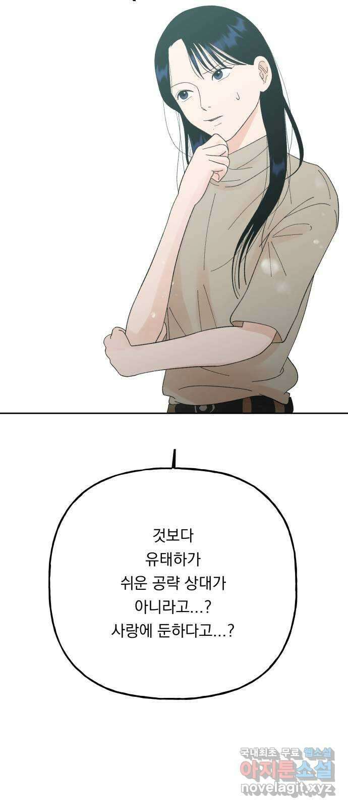 결혼공략 외전 2화 40