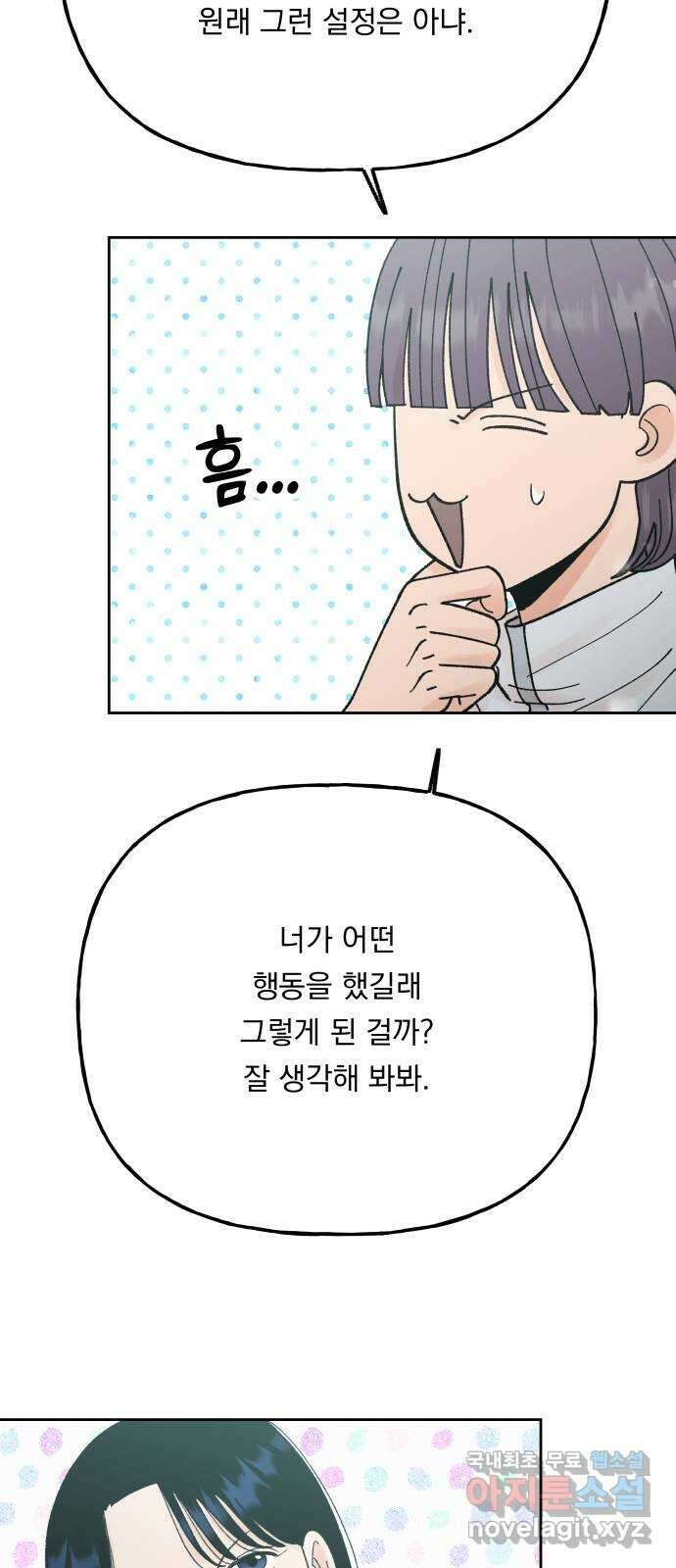 결혼공략 외전 2화 42