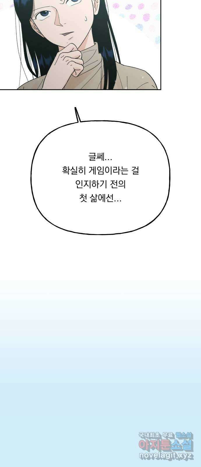 결혼공략 외전 2화 43
