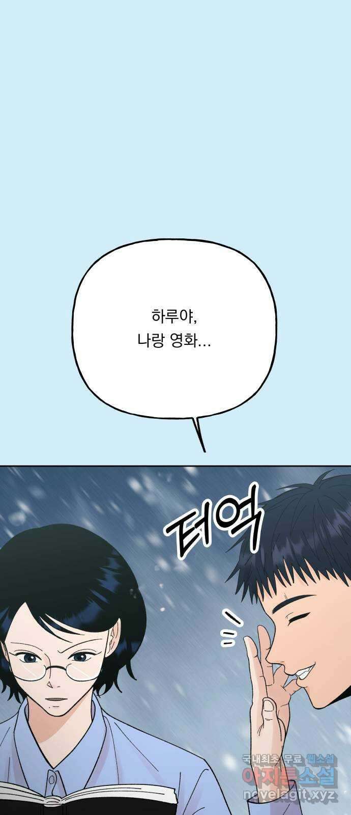 결혼공략 외전 2화 44